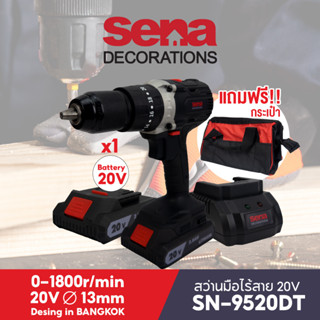 Sena สว่านมือไร้สาย 20 V รุ่น SN-9520DT แถมแบต เจาะ สว่านมือไร้สายชุดแบตเตอรี่ Li-on ไขควงไฟฟ้ารถยนต์ สกรูเจาะกระแทก