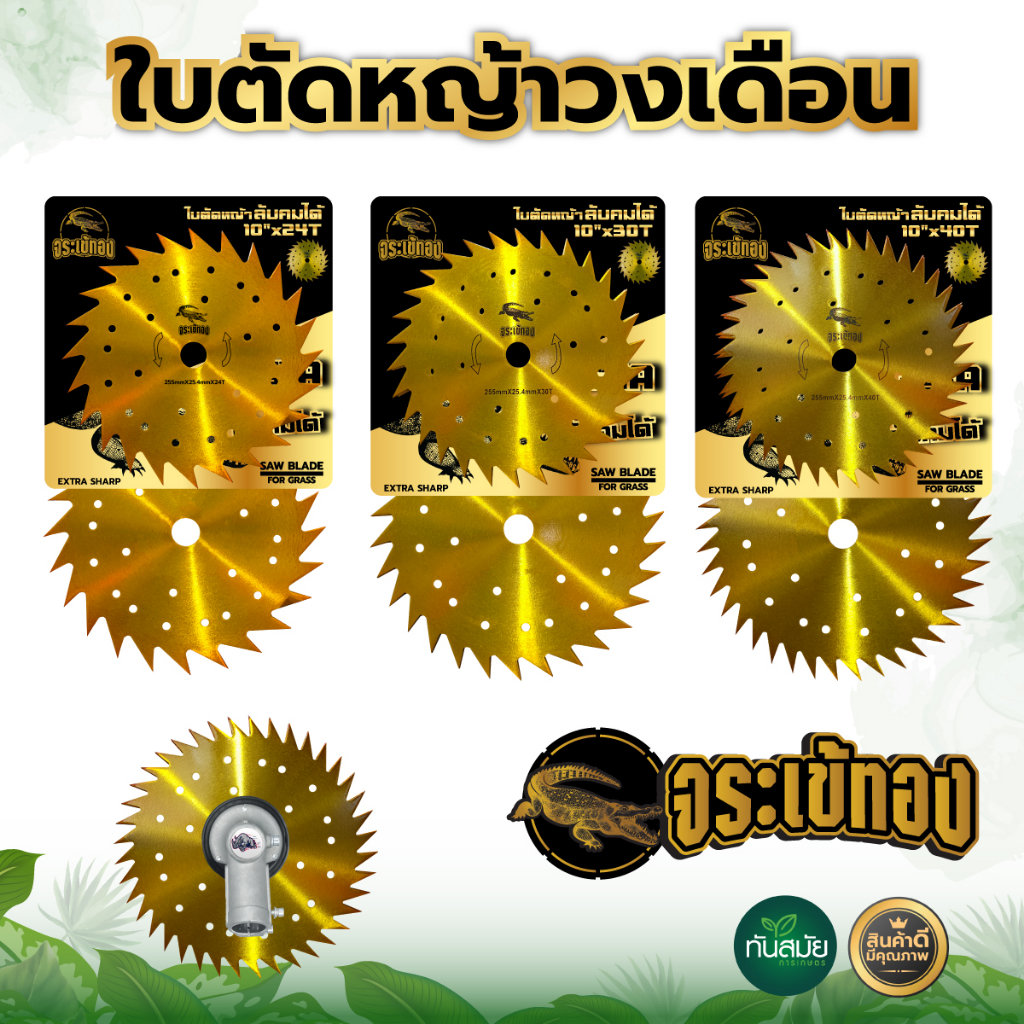 ใบมีดตัดหญ้าใบวงเดือน เหล็กคาร์ไบด์แท้ ใบตัดคาร์ไบด์ 10 นิ้ว 24,30,40 ฟัน อย่างดี