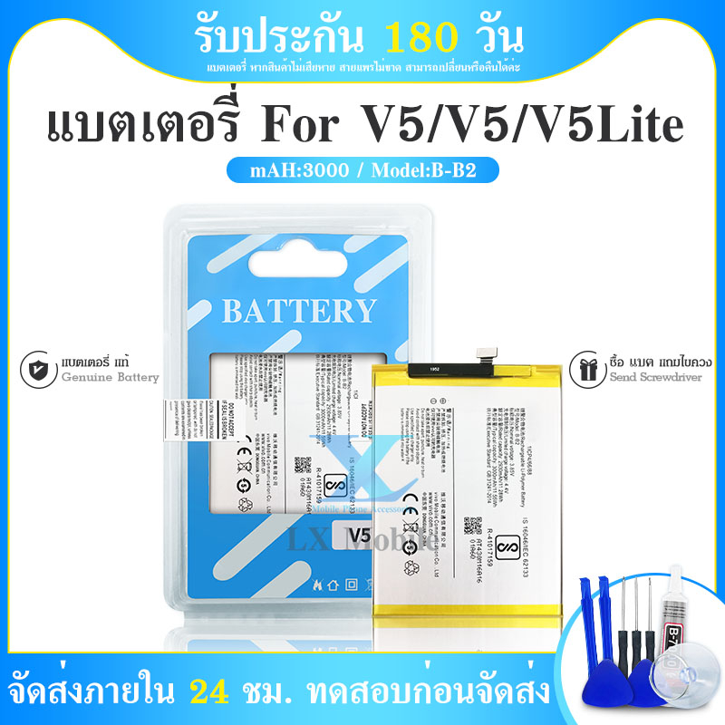 Batterry Vi V5 / V5S / V5 lite แบตมือถือ แบตโทรศัพท์มือถือ