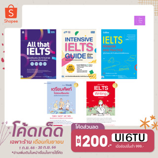 🎊(โค้ดลด15% 12% 10%)🎊 หนังสือ เตรียมสอบ IELTS  Writing Reading Listening Speaking | IELTS