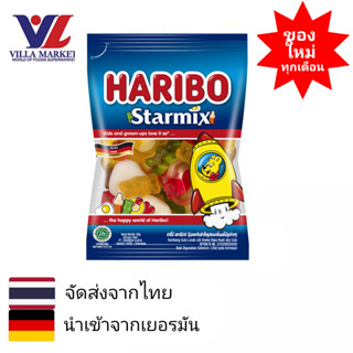 Haribo StarMix 160g ฮาริโบ้ เยลลี่ หรือกัมมี่แบร์ ตราฮาริโบ้ เจลลี่ ขนม ขนมขบเคี้ยว ขนมหวาน