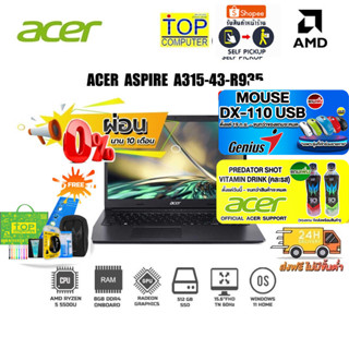 [ผ่อน0%10ด.][แถมเพิ่ม!MOUSE DX-110 USB][แถมเพิ่ม! PREDATOR SHOT][แลกซื้อKB216/MS116]ACER ASPIRE A315-43-R935(CHARCOAL BL