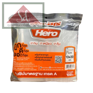 HEROถุงซิป ถุงซิปมาตรฐาน เกรด A (100ใบ)