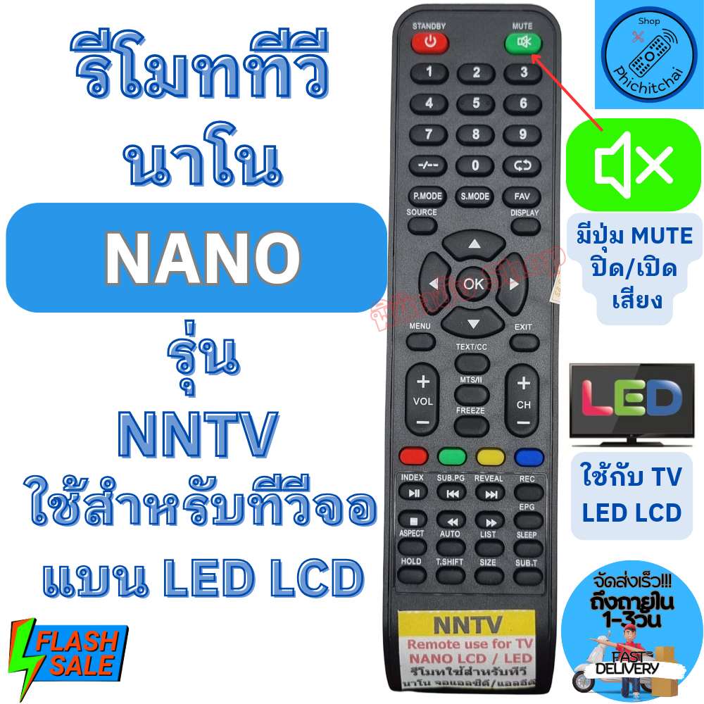 รีโมททีวี นาโน Remot Nano TV รุ่นNNTV ตัวแบน รีโมท ทีวี ใช้กับทีวีจอแบน LED LCD รีโมท nano ฟรีถ่านAA