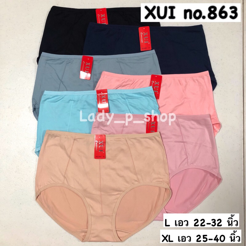 กางเกงในผู้หญิง XUI no.863 L,XL เอวสูง เก็บสะโพก ผ้านิ่ม ใส่สบายมาก ยืดได้เยอะ