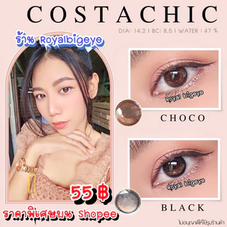 คอนแทคเลนส์ Costa Chic Black / Choco - Gaezz Secret ขนาดมินิสีดำ/สีช็อคโก้ มีสายตาถึง -10.00