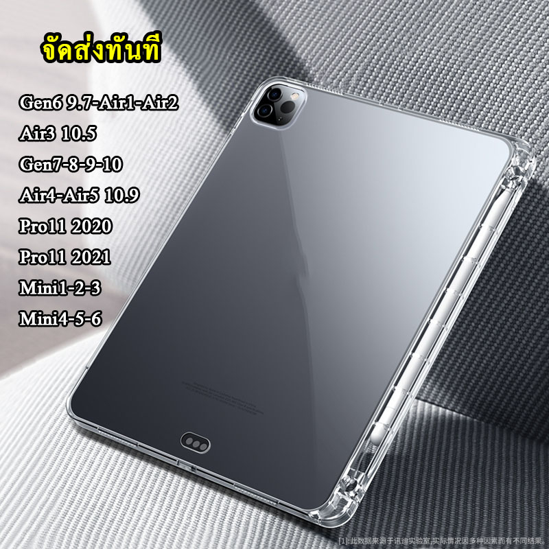 [ส่งจากไทย] เคสTPUใสกันกระแทก สำหรับ ไอแพด Gen9,10,7,8,6,9.7/AIR1,2,3 10.5/AIR4 10.9/AIR5/PRO11 2021,2020/MINI123456 002