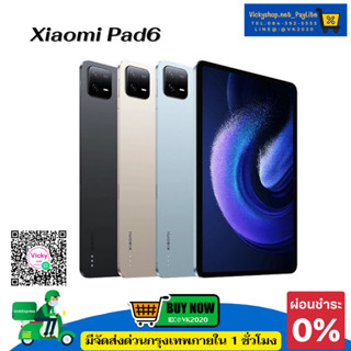 พร้อมส่ง Xiaomi Pad 6 เครื่องนอก ใหม่มือ1 Global ROM ประกันร้าน 7 วัน