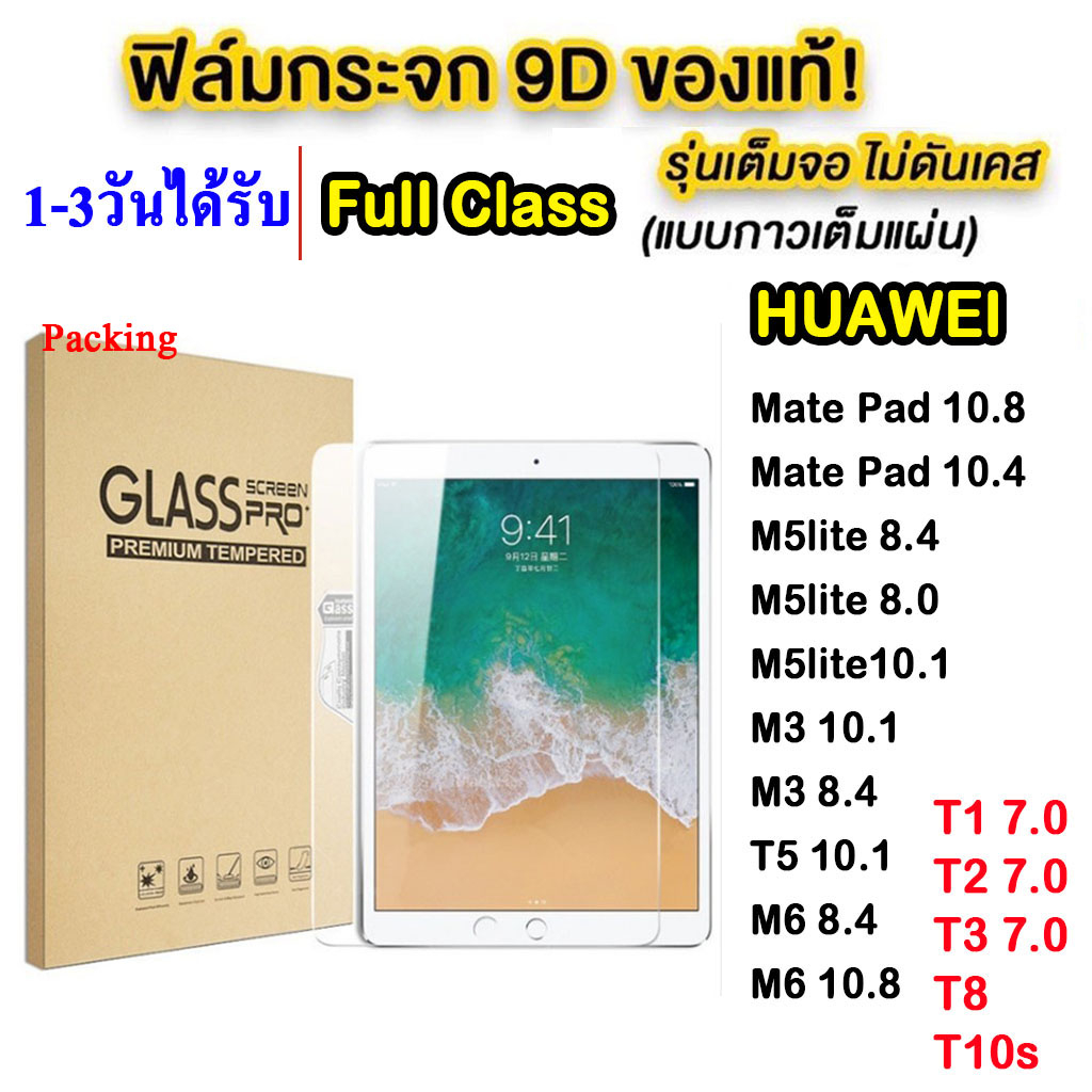 005 ฟิล์มกระจก HUAWEI Mate Pad SE 10.4 2022/Mate pad11/Mate pad 10.4/10.8/T8/T10S/T1 7.0/T2/T3 10.1/T5 10.1/M5lite8.4/T3