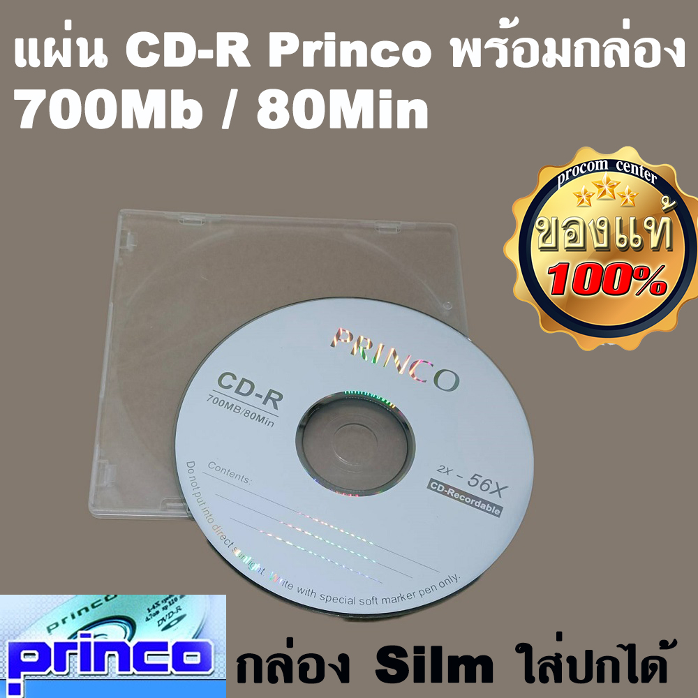 แผ่นซีดี Princo CD-R  700Mb / 80Min พร้อมกล่องใส่แผ่น​ CD​ Silm​ แบบตกไม่แตก ใส่ปกได้.
