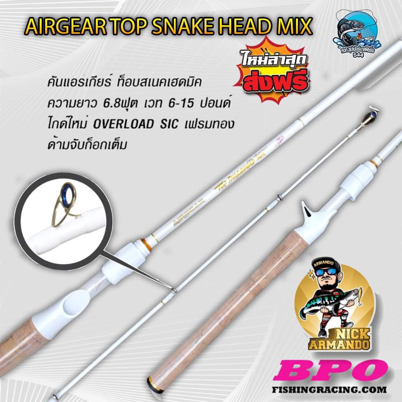 คันเบ็ด คัน Airgear Top Snakehead Mix ด้ามจับก๊อกเต็ม โทนขาวทอง ไกด์OVERLOAD SIC เฟรมทอง