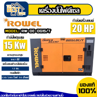 ROWEL เครื่องปั่นไฟดีเซล รุ่น   DG15LDE/T 07.65) 2 กระแส 11 kW.1 กุญแจสตาร์ท  จ่ายไฟฟ้า 380V. max 10.5 kW.220V ปั่นไฟ