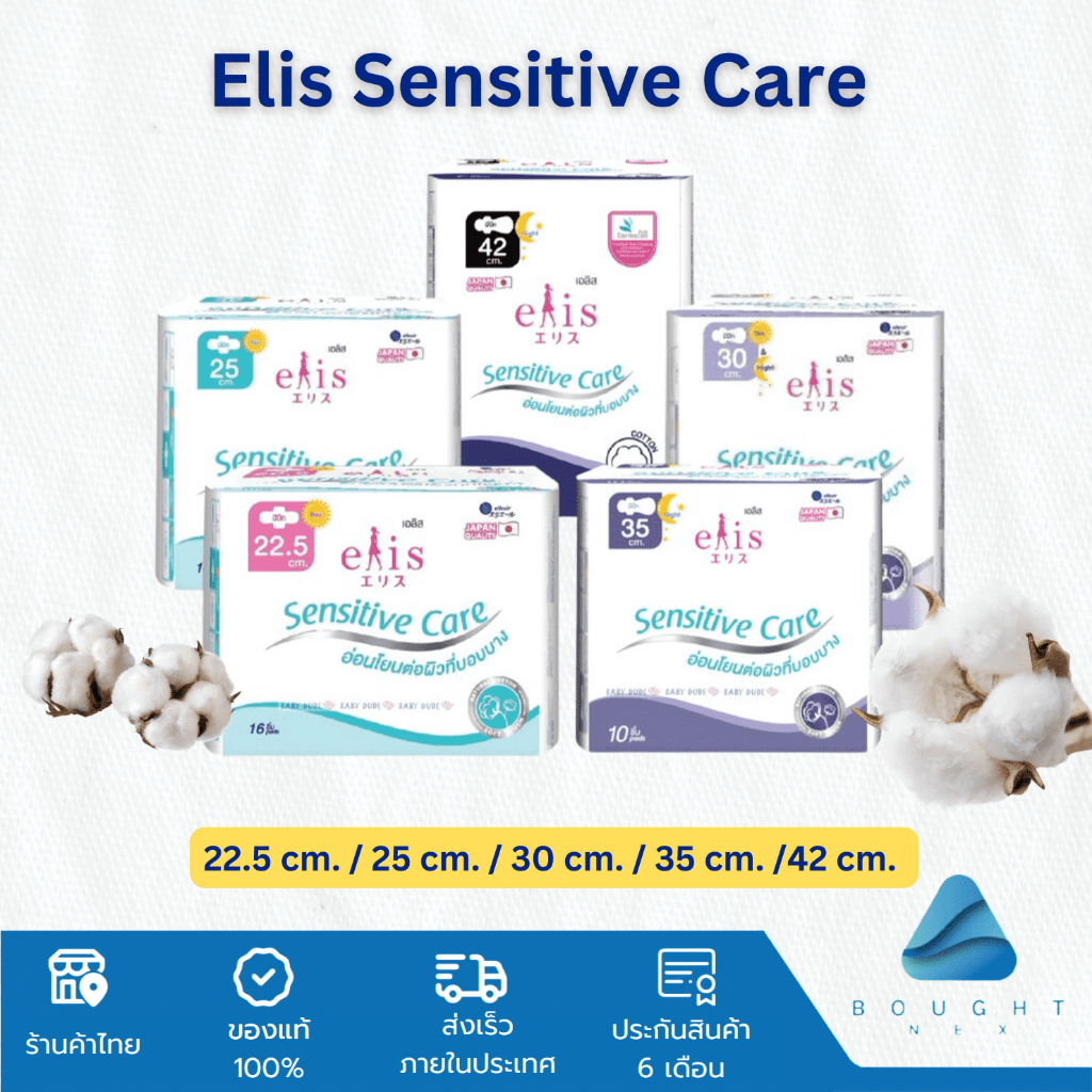 Elis Sensitive Care เอลิส ผ้าอนามัย เซนซิทิฟ แคร์ อ่อนโยน แพ้ง่าย สวมใส่สบาย ผ้าอนามัยแบบมีปีก 22.5/25/30/35/42cm.