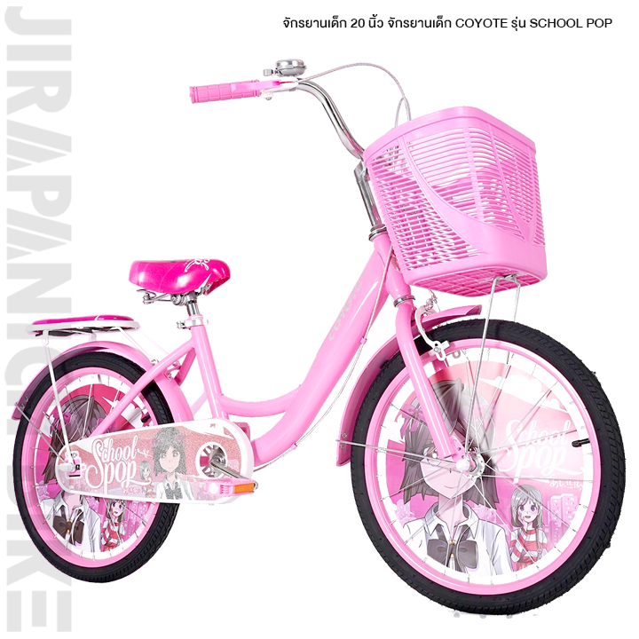 (ลดสูงสุด444.-พิมพ์MD444SO) จักรยานเด็ก 20 นิ้ว จักรยานเด็ก COYOTE รุ่น SCHOOL POP (จักรยานของเด็ก 7 - 11 ขวบ)