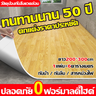 ใช้ได้ 60 ปี AOGELI กระเบื้องยาง กระเบื้องยางปูพื้น 2M*3M พื้นลายไม้ พื้นไม้ กระเบื้องยางลายไม้ 6ตรม/กล่อง หนา 5mm