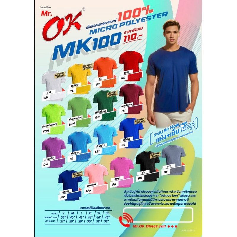 เสื้อสีล้วนผ้ากีฬา คอกลมแขนสั้น ผ้านุ่มลื่นระบายอากาศ ไมโครแท้ 100%
