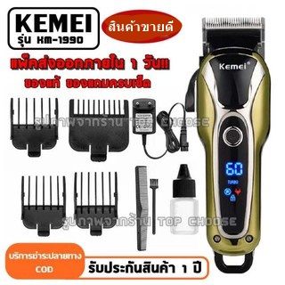 Kemei KM1990 KM-1990 / SURKER SK805 SK-805 (คละสี) ของแท้ แบตคาเลี่ยนไร้สาย  แบตเตอเลี่ยนไฟฟ้า อุปกร