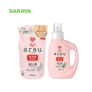 เซ็ตสบู่ซักผ้า อะราอุ. (ขวด+ถุงเติม) : arau. Laundry Soap Set (Bottle+Refill)