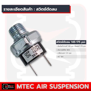 สวิทซ์ตัดลม ตัวตัดลมปั๊ม 30 Amp 15 Amp 90-120 psi,120-150 psi,145-175 psi,165-200 psi เกลียวนอก 1/4"(2 หุน)
