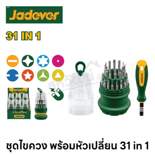 Jadever ชุดไขควงเปลี่ยนหัว 31 in 1 ปลายแม่เหล็ก