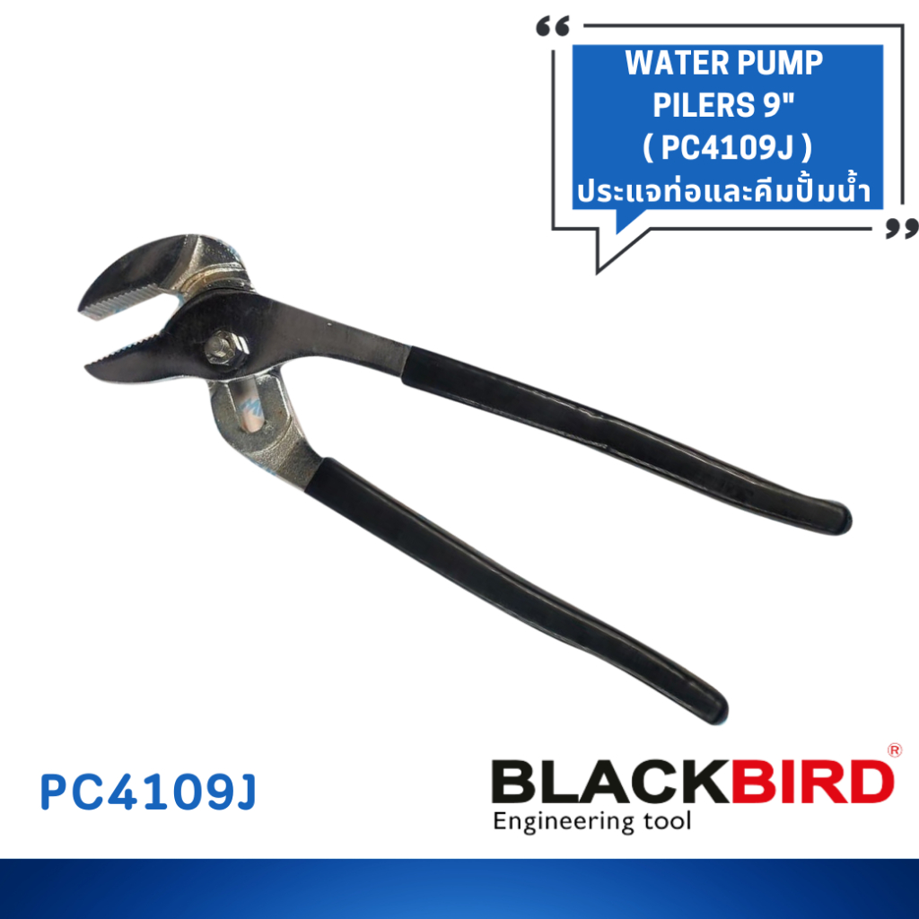 Water Pump Pilers 9" PC4109J Blackbird ประแจท่อและคีมปั้มน้ำ PC4109J