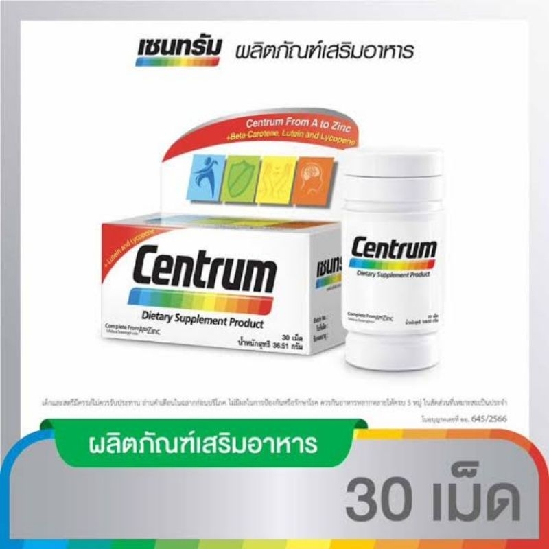 Centrum Multivitamin A to Zinc เซนทรัม 30 เม็ด