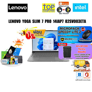 [ผ่อน0%10ด.][แถมเพิ่ม! MICROPACK SPEEDY LITE 2][แลกซื้อกระเป๋า 50%]LENOVO YOGA SLIM 7 Pro 14IAP7 82SV003ETA /i5-12