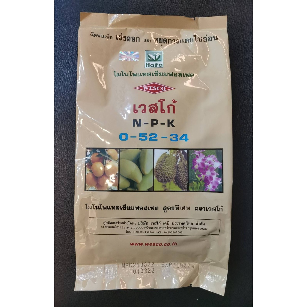 ปุ๋ยเกล็ด เวสโก้ โมโนโพแทสเซียมฟอสเฟต 0-52-34 (ขนาด 1 กิโลกรัม)