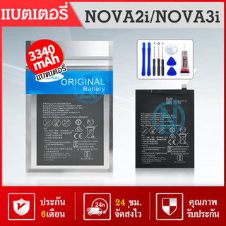 แบต Batterry Nova2i / Nova3i แบตโทรศัพท์มือถือ แบตเตอรี่ Nova2i ,Nova3i⭐ประกัน 6 เดือน