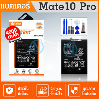 Future Battery แบตเตอรี่ P20 pro(mate 10/mate 10 Pro/mate 20)