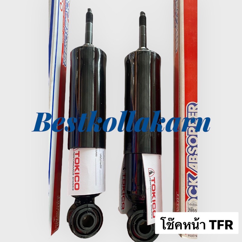 TOKICO โช๊คอัพหน้า โช๊คหน้า ISUZU TFR / DRAGON (น้ำมัน) ราคา/คู่