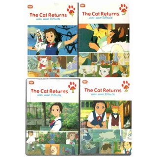 ปราสาทเวทมนตร์ของฮาวล์ / The cat rerurn : การ์ตูนจากสตูดิโอจิบิ