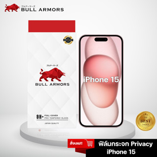 Bull Armors ฟิล์มกระจก Apple iPhone 15 (ไอโฟน) บูลอาเมอร์ ฟิ…