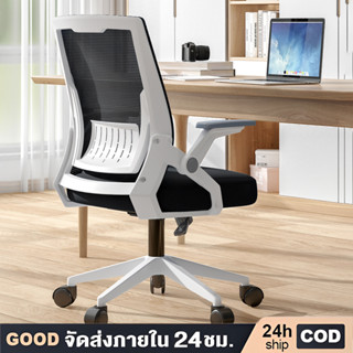 เก้าอี้สำนักงาน พนักพิงปรับได้ มีล้อปรับหมุนได้ แขนพับได้ 90 Office Chair พนักพิงตาข่าย เบาะระบายอากาศ