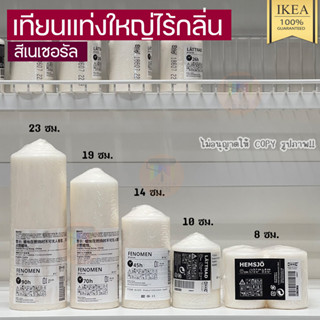 IKEA อิเกีย อีเกีย FENOMEN เทียนแท่งใหญ่ไร้กลิ่น, สีเนเชอรัล Large unscented candle, natural color