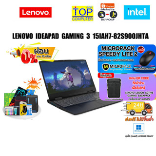 [ผ่อน0% 10ด.][แถมเพิ่ม! MICROPACK SPEEDY LITE 2][แลกซื้อกระเป๋า 50%][แลกซื้อ KB216/MS116]LENOVO IDEAPA 82S900JHTA