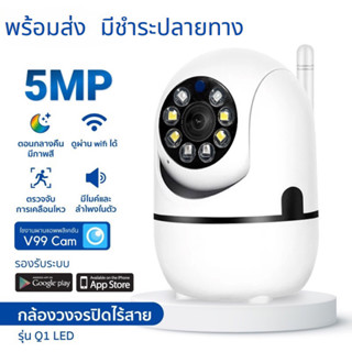 พร้อมส่งจากไทย กล้องวงจรปิดไร้สาย wifi360 Full HD5MP IPCamera ความละเอียด 5MP เทคโนโลยีอินฟราเรด APP: V99 Cam