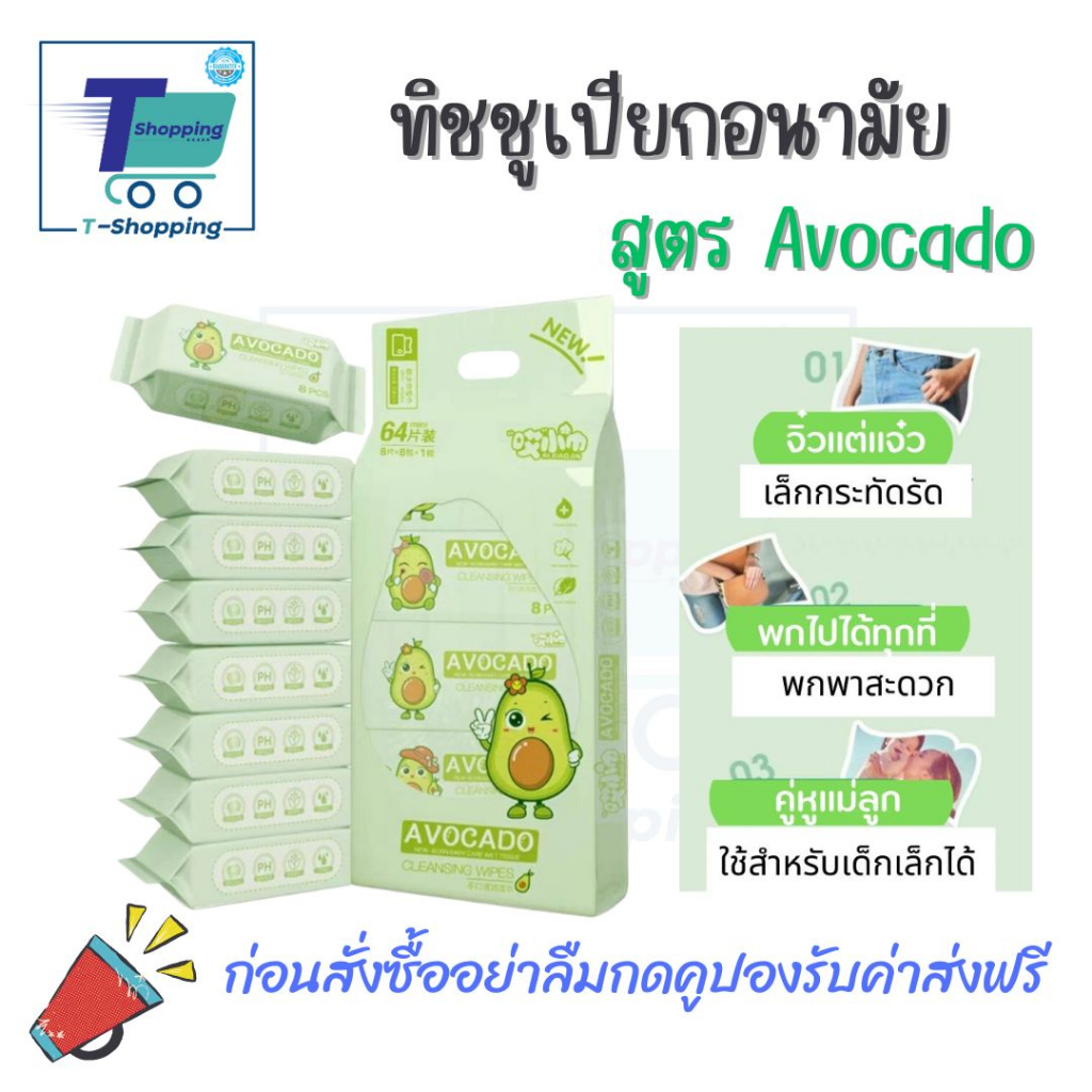 15 แถม 1 ทิชชูเปียกสำหรับจุดซ่อนเร้น Feminine Wipes สูตร Avocado ทิชชูเปียกเช็ดน้องสาว ปราศจากแอลกอฮอล์และน้ำหอ