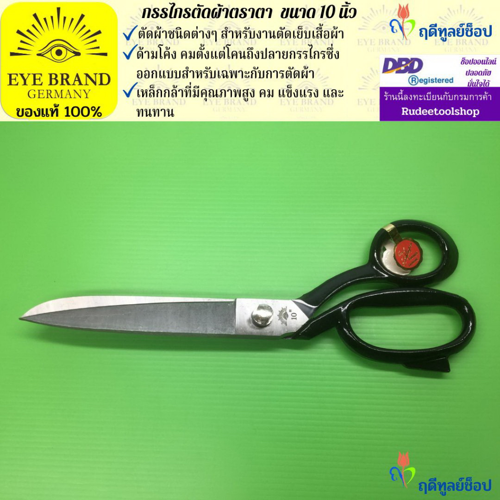 EYE BRAND กรรไกรตัดผ้าตราตา รุ่นหนา ขนาด 10 นิ้ว