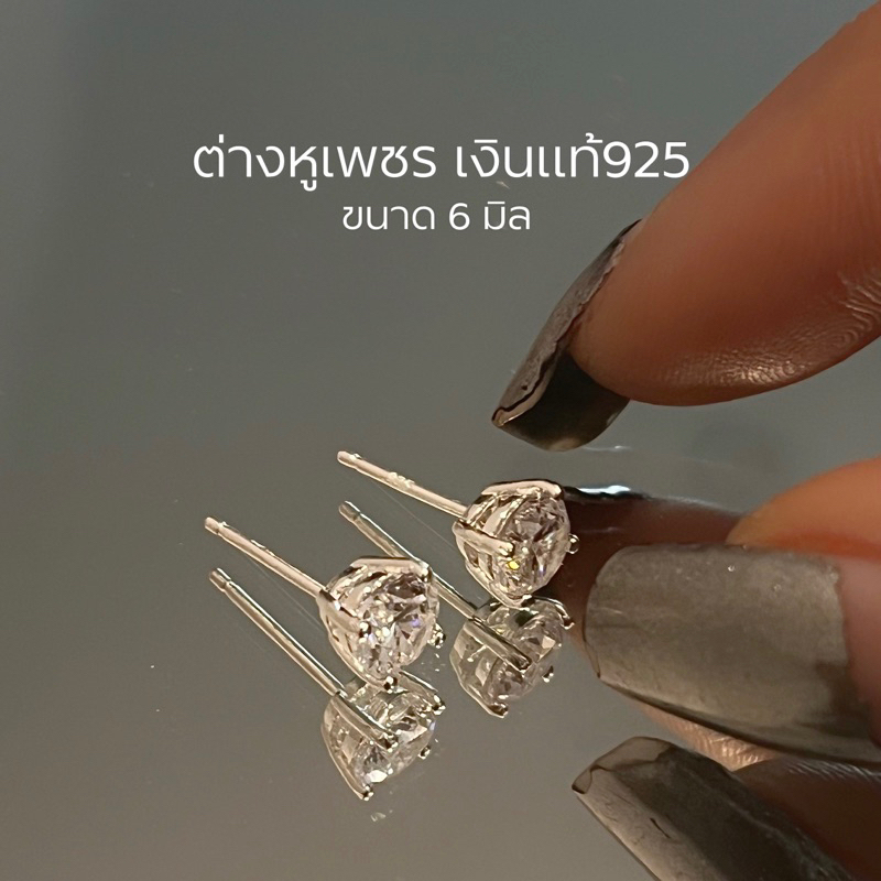 Evanz Cz | Stud cz 6 mm ต่างหูเพชร คริสตัล 6 มิล (ต่อคู่) ต่างหู เงินแท้92.5% ต่างหูเงิน