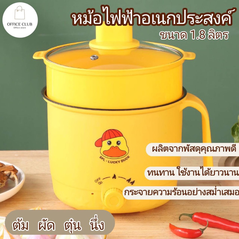 SALE📌หม้อชาบู  ลายการ์ตูนเป็ดเหลือง G-DUCK ล้างสต๊อกหมดแล้วหมดเลย   หม้อตุ๋นไฟฟ้า พร้อมซึ้งนึ่งพลาสต