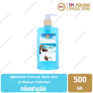 สบู่เหลวอาบน้ำ แปรงตัง มารีโรส สบู่เหลวอาบน้ำ กลิ่นฟาบูลัส ขนาด 500 มล.