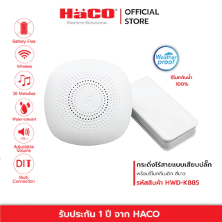 HACO กระดิ่งไร้สาย แบบเสียบปลั๊ก พร้อมรีโมทคีเนติก ไม่ใช้ถ่าน กันน้ำ100% รุ่น HWD-K885