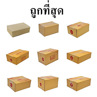 (10-20 ใบ) กล่องไปรษณีย์ กล่องThank you พิมพ์ลายน่ารัก