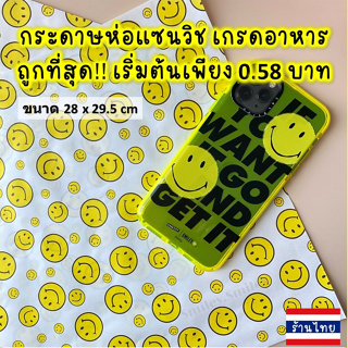 กระดาษไขหน้ายิ้ม28x29.5cm กันน้ำมัน ห่อเบอเกอร์,ห่อแซนวิช,รองขนม,ห่ออาหาร กระดาษDIY Food Grade(เกรดอาหาร)