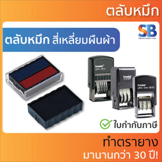 trodat ตลับหมึก. รุ่น 4850 / 4810 / 4836.