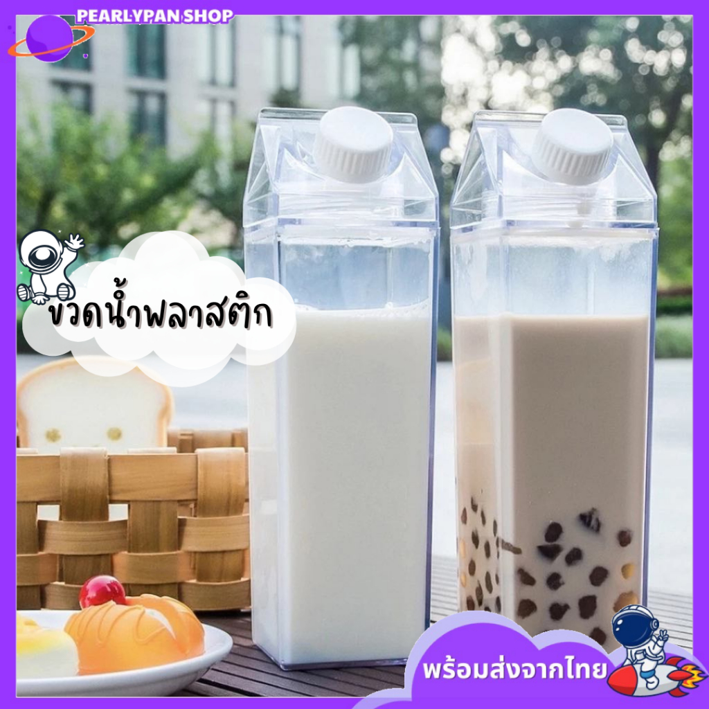 ขวดน้ำพลาสติกใส ขวดพลาสติกใสทรงกล่องนม ขนาด 500ml. และ 1000ml.