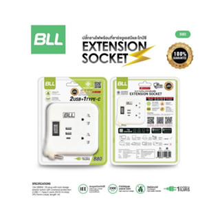 ปลั๊กไฟ BLL B80 ปลั๊กไฟคุณภาพมาตรฐาน มอก. มาตรฐานผลิตภัณฑ์อุ…