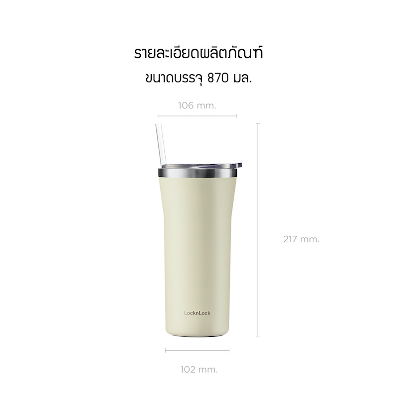 LocknLock แก้วน้ำเก็บอุณหภูมิ Daily Essential Tumbler ความจุ 870 ml. รุ่น LHC4325 - รูปที่ 2