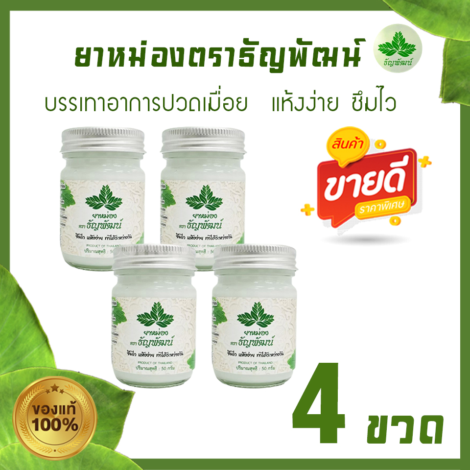 (แพ็ค 4 ขวด) ธัญพัฒน์ เนื้อโลชั่น สูตรเย็น แห้งง่าย ซึมไว